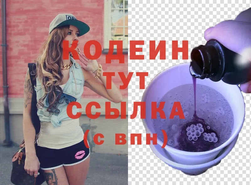 Кодеин Purple Drank  Калтан 