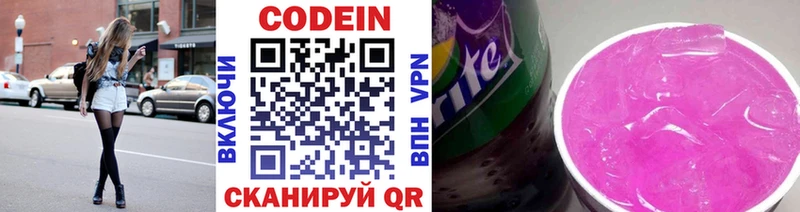 Codein напиток Lean (лин)  Калтан 